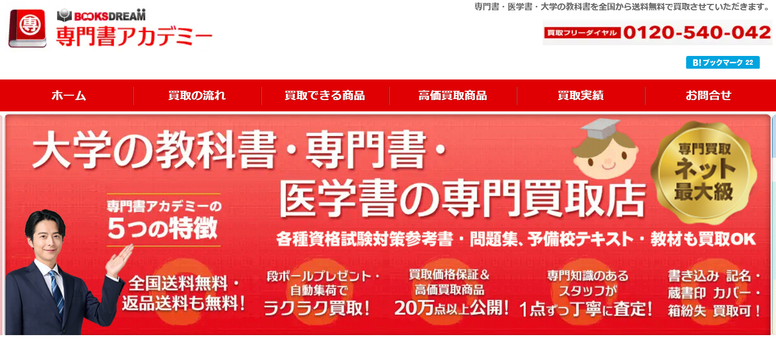 専門書アカデミー