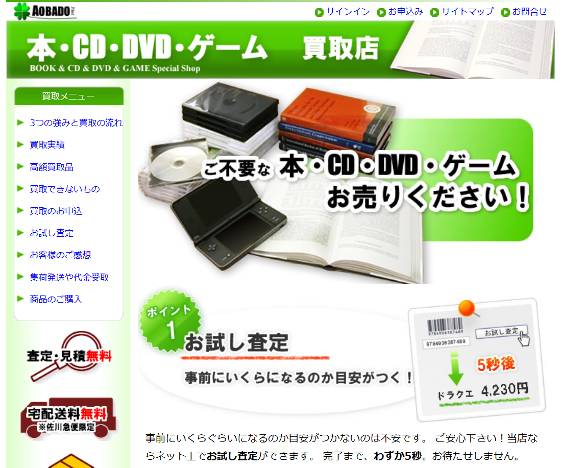 あおば堂公式サイト