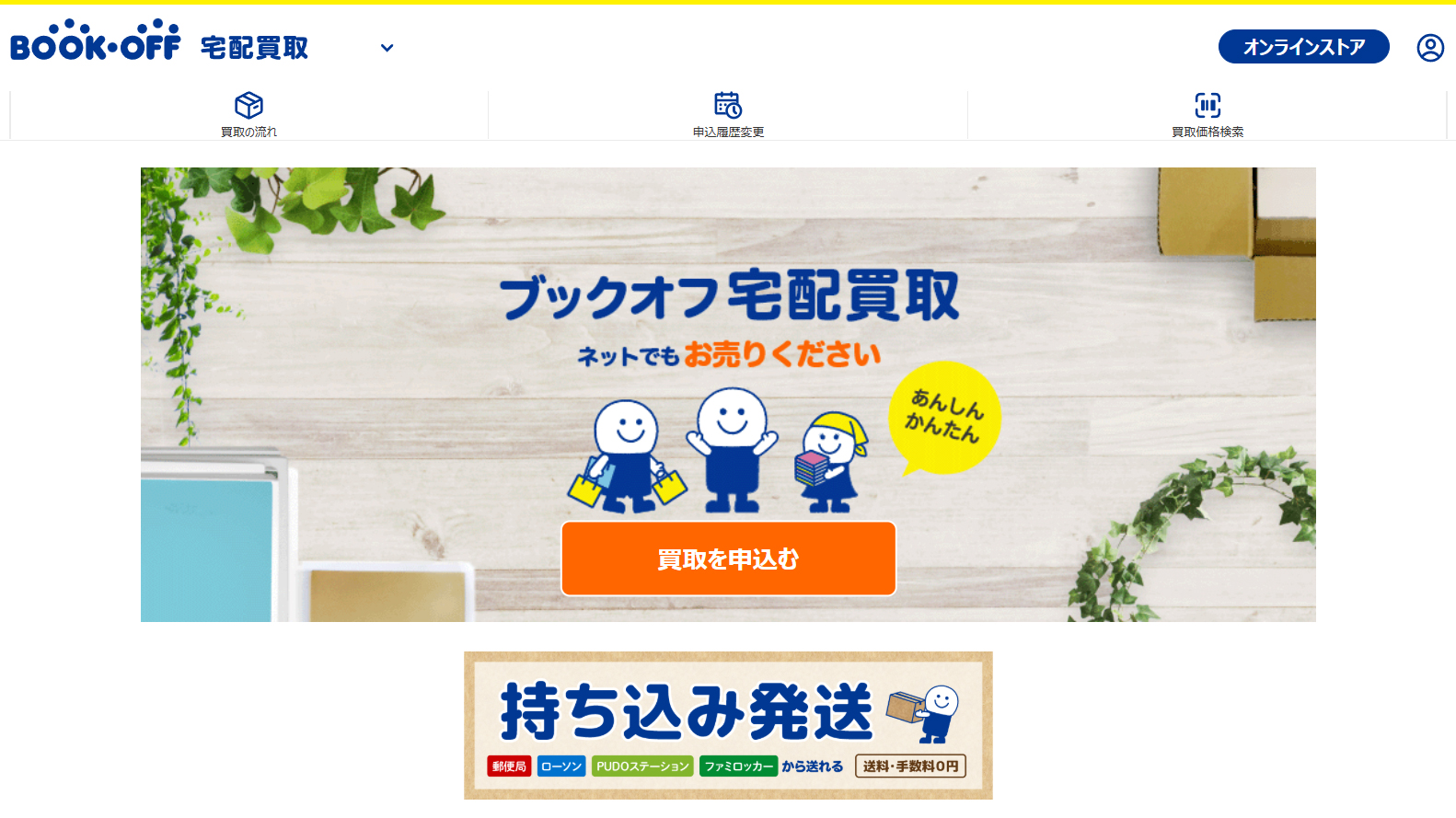 ブックオフ公式サイト