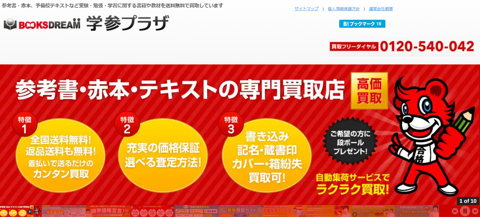 学参プラザ