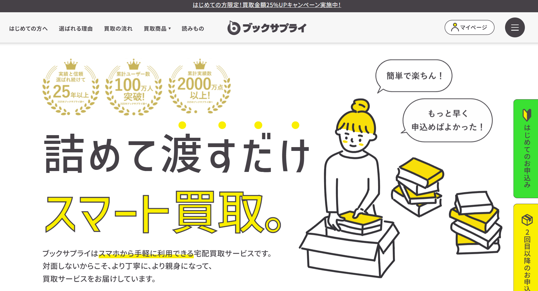 ブックサプライ公式サイト