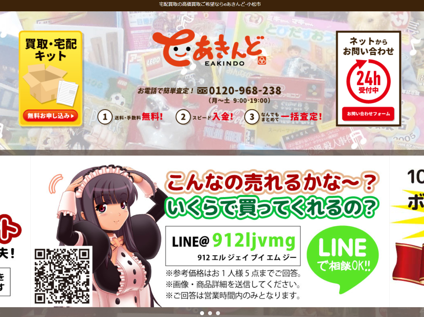 いーあきんど公式サイト