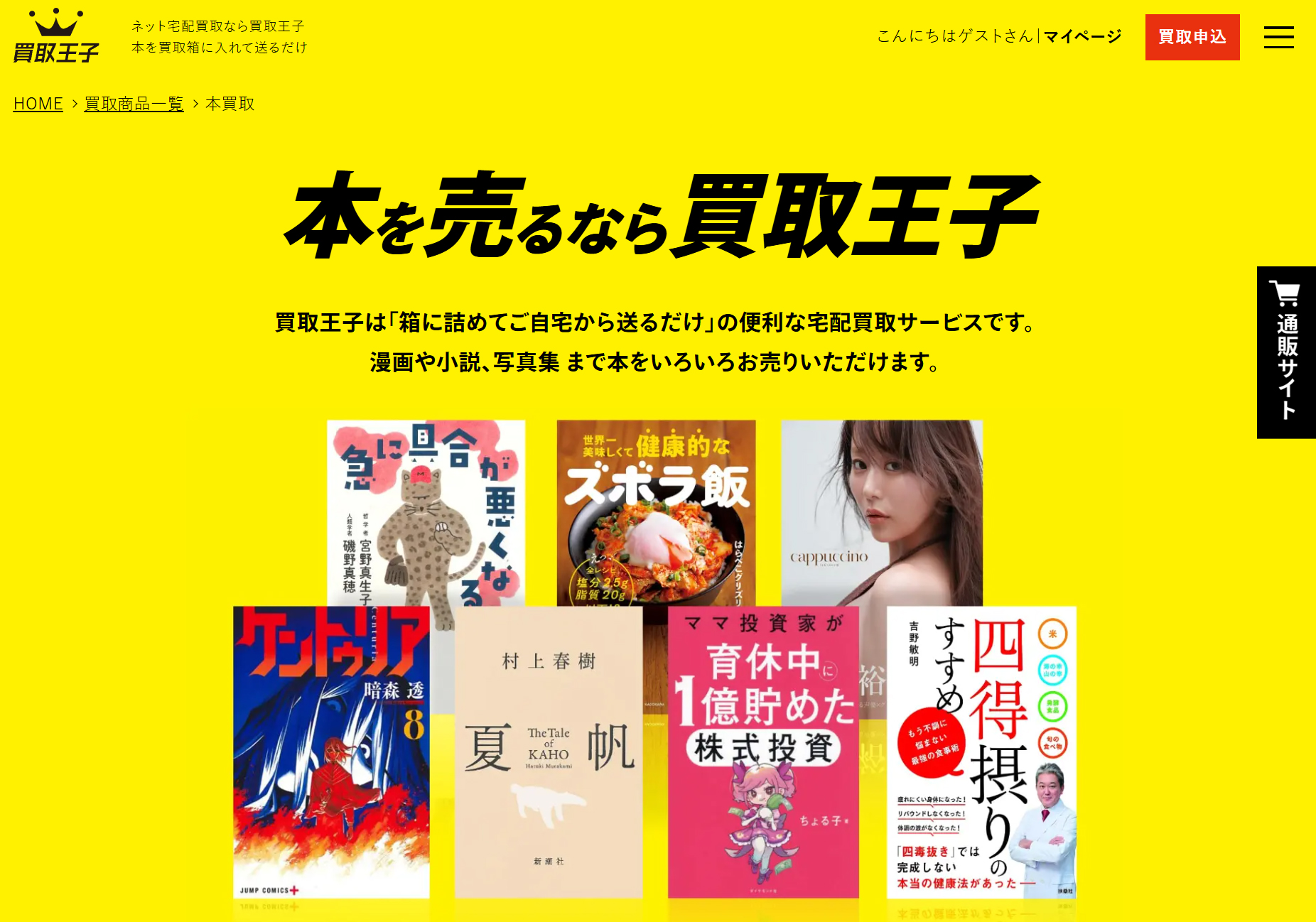 買取王子本買取公式ページ