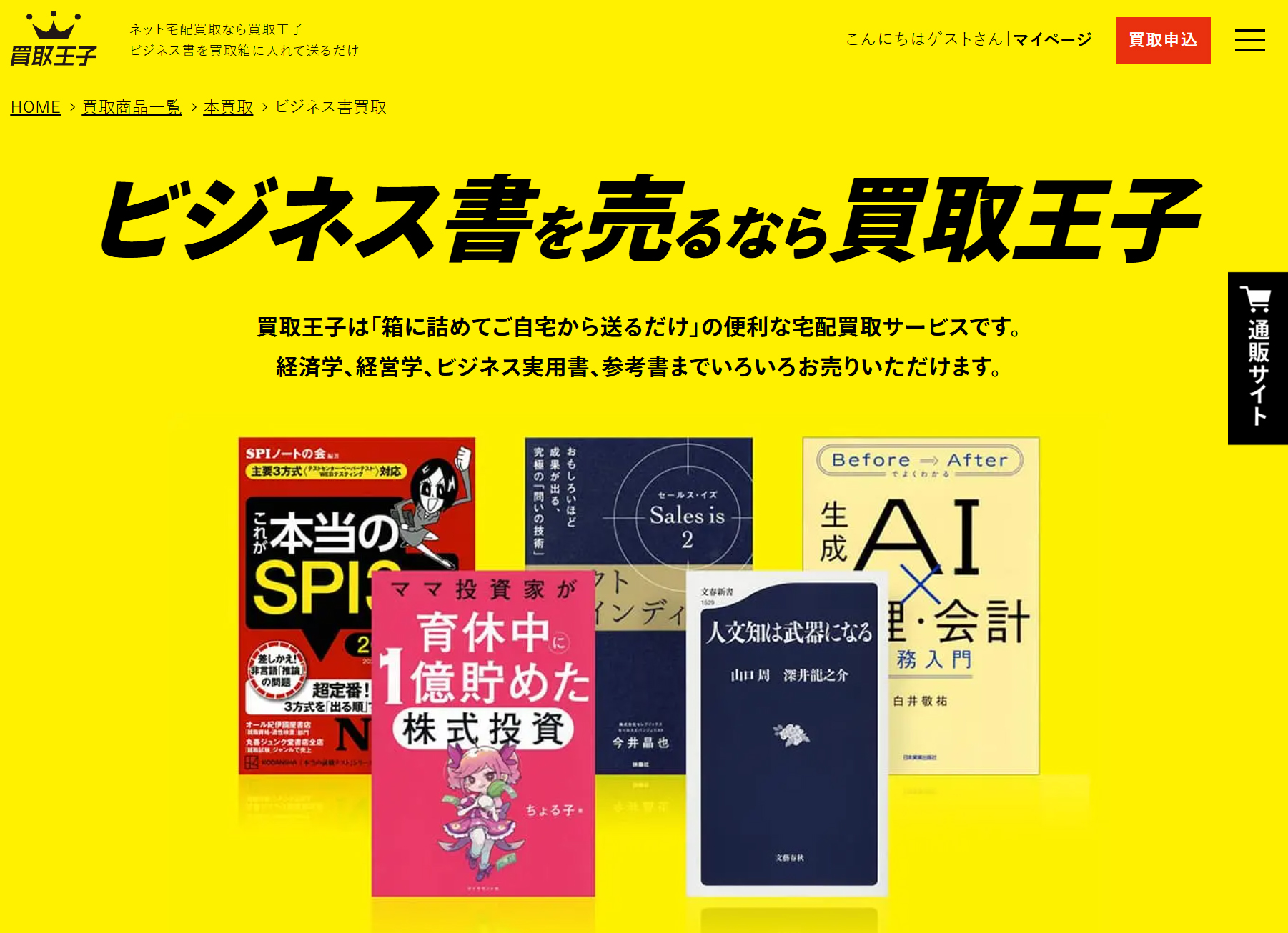 買取王子 ビジネス書買取公式サイト