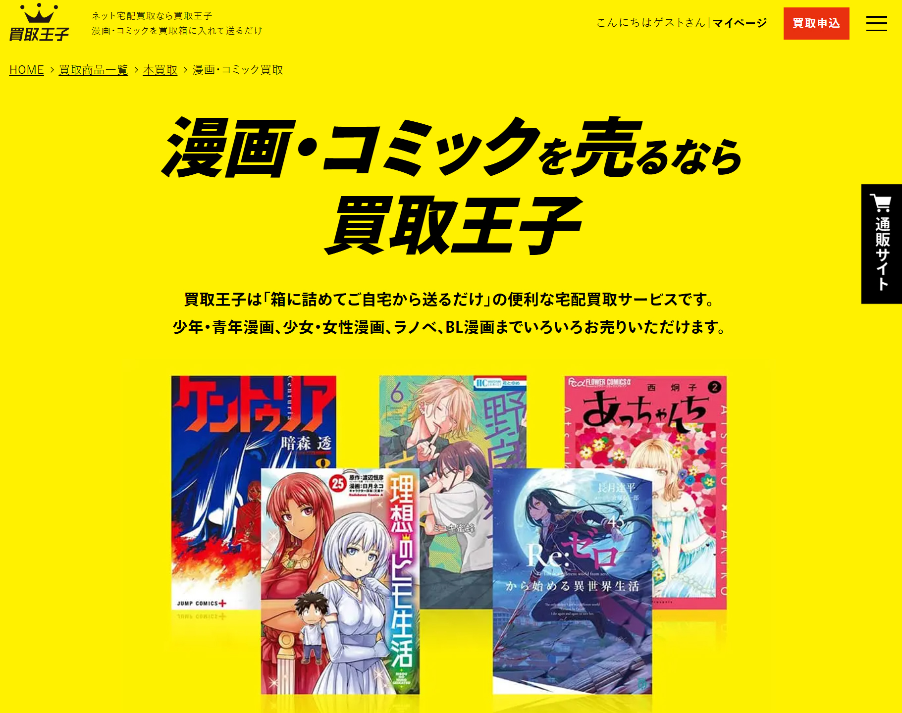 買取王子 漫画買取公式ページ