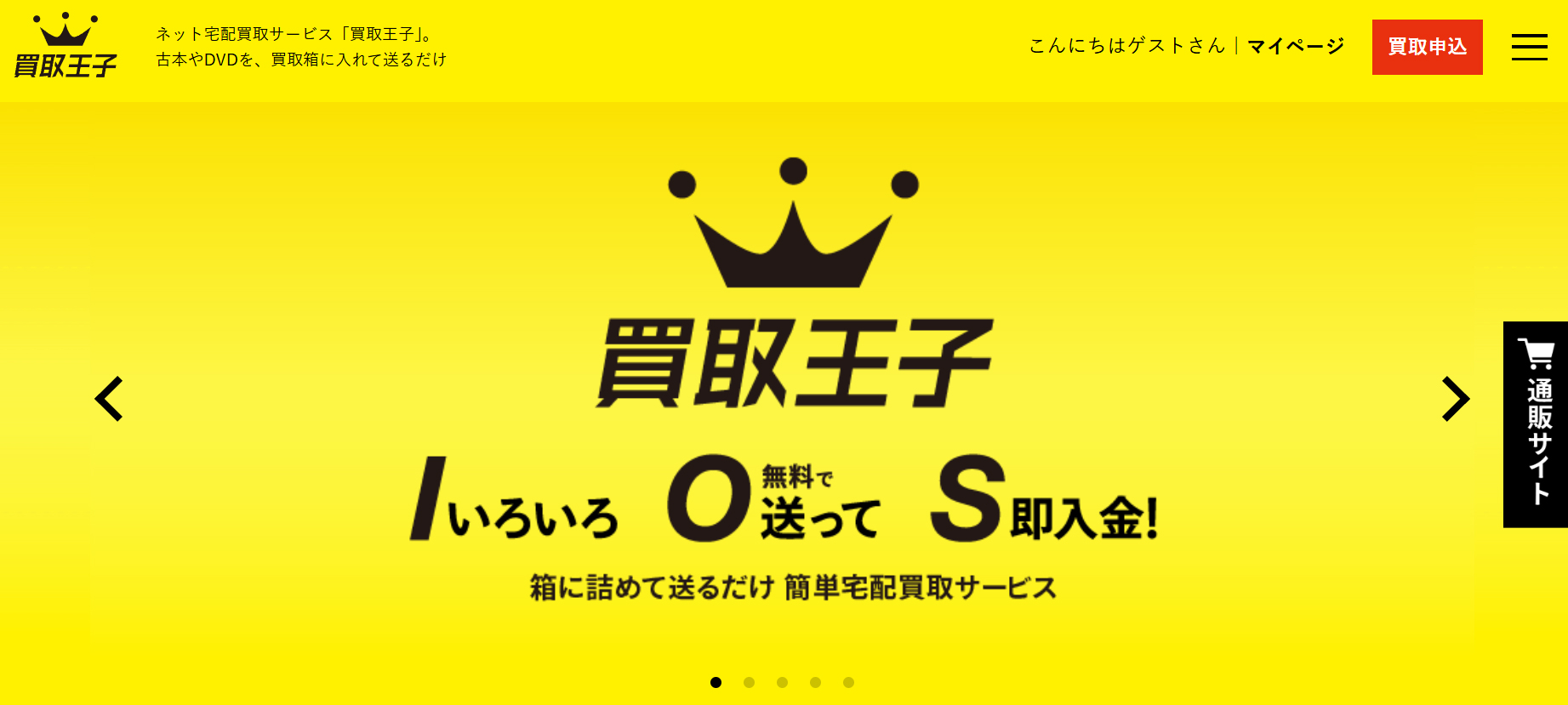 買取王子公式サイト