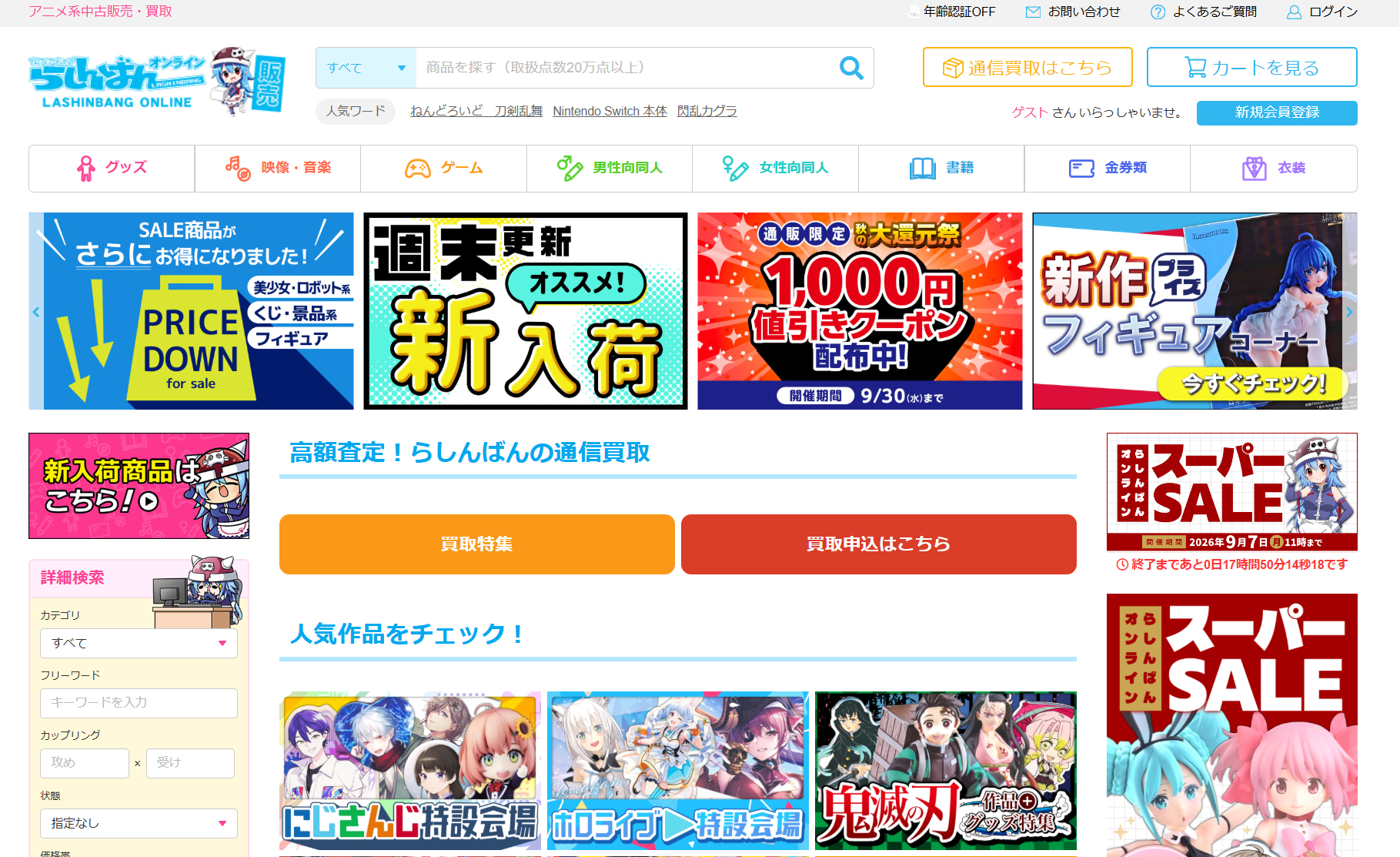 らしんばん公式サイト