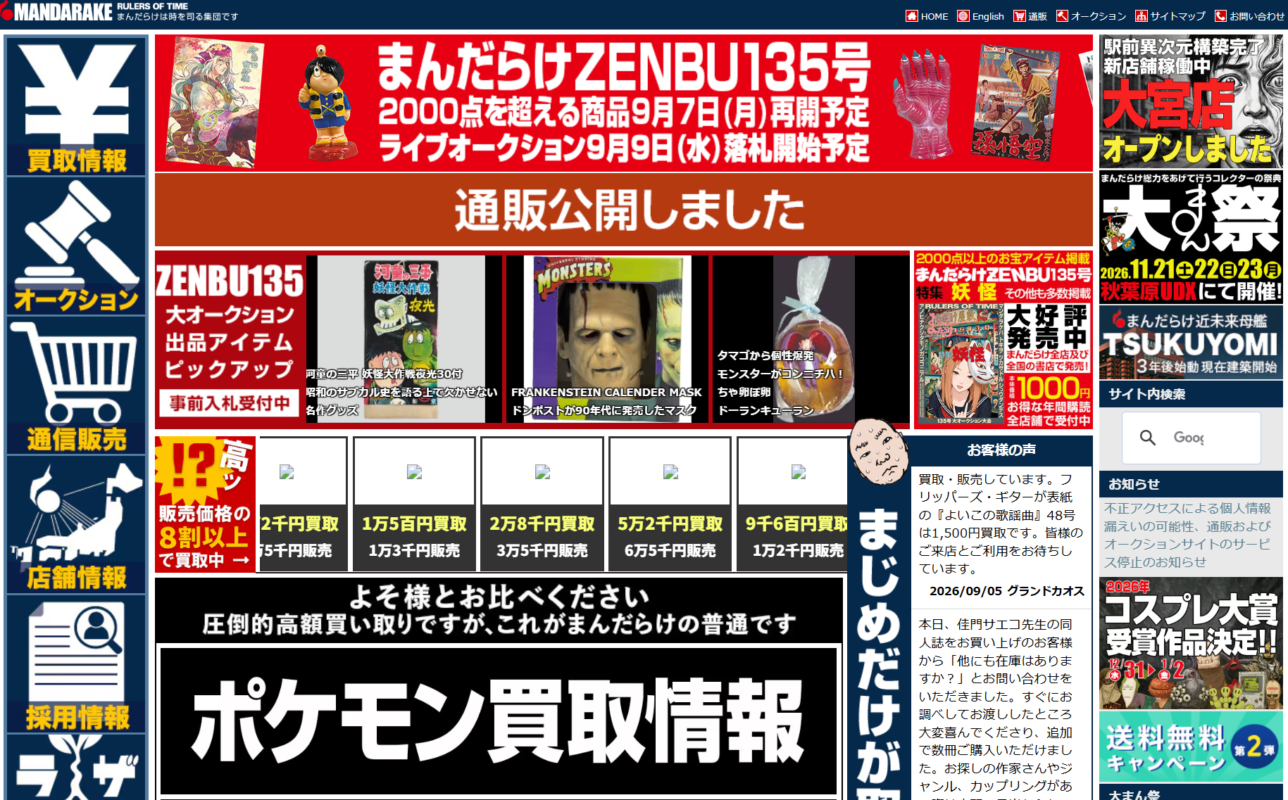 まんだらけ公式サイト