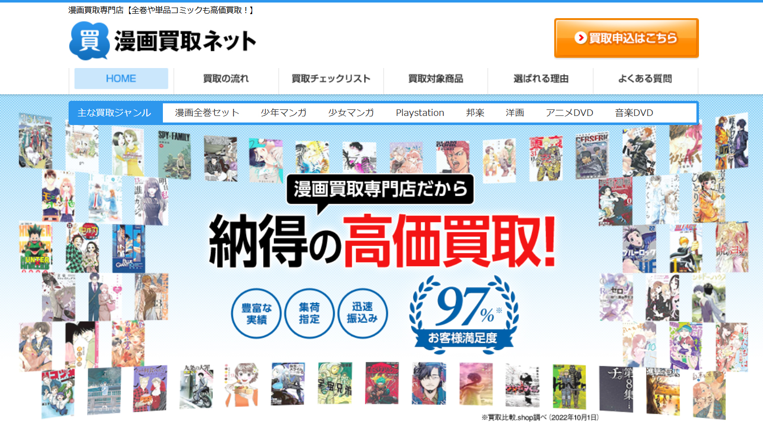 漫画買取ネット公式サイト