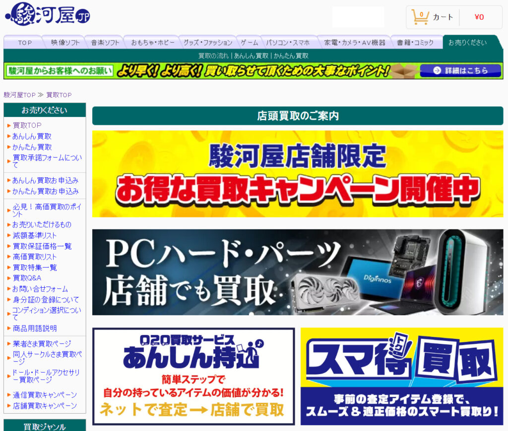 駿河屋公式買取サイト
