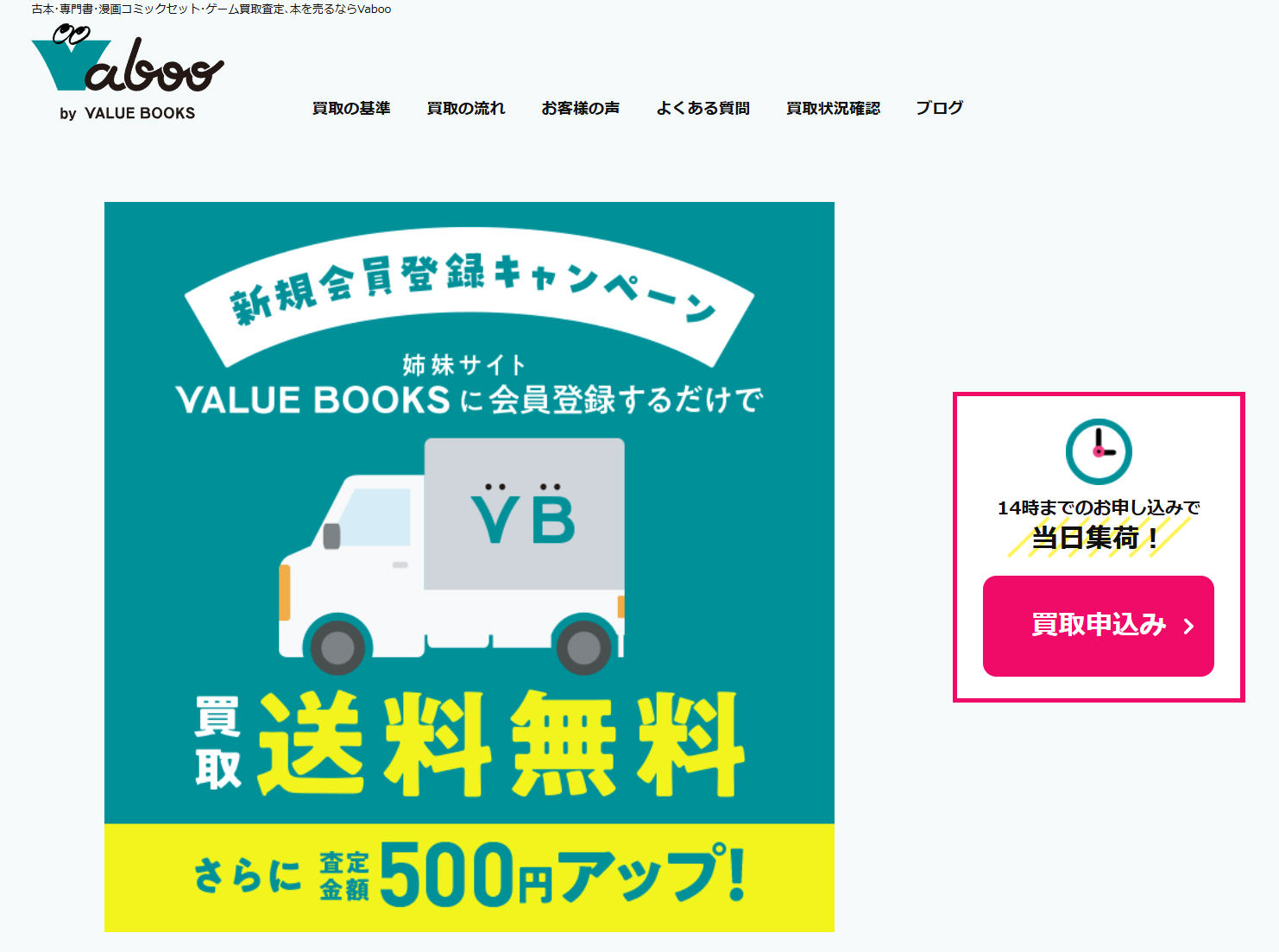 Vaboo公式サイト