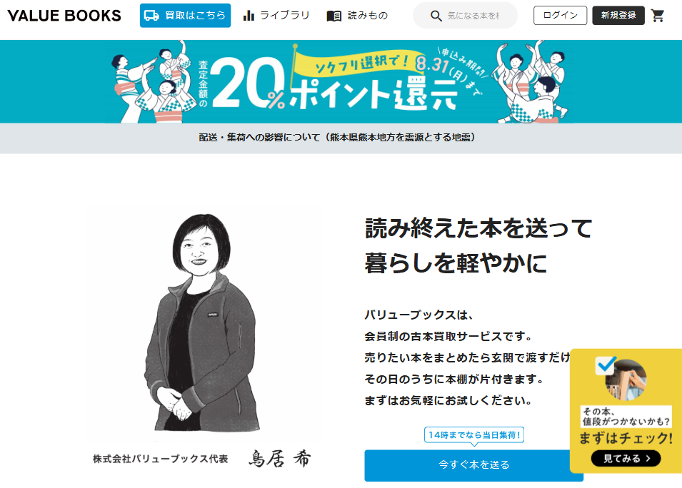 バリューブックス公式サイト