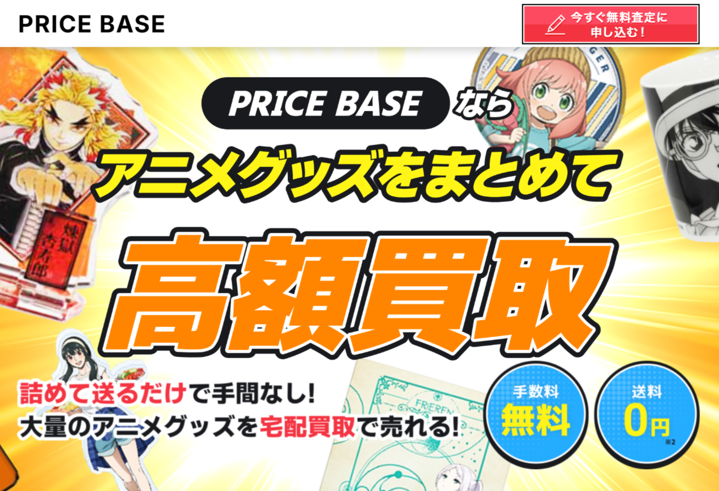 プライスベース