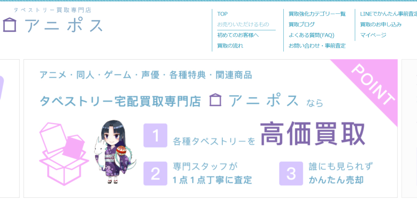アニポス