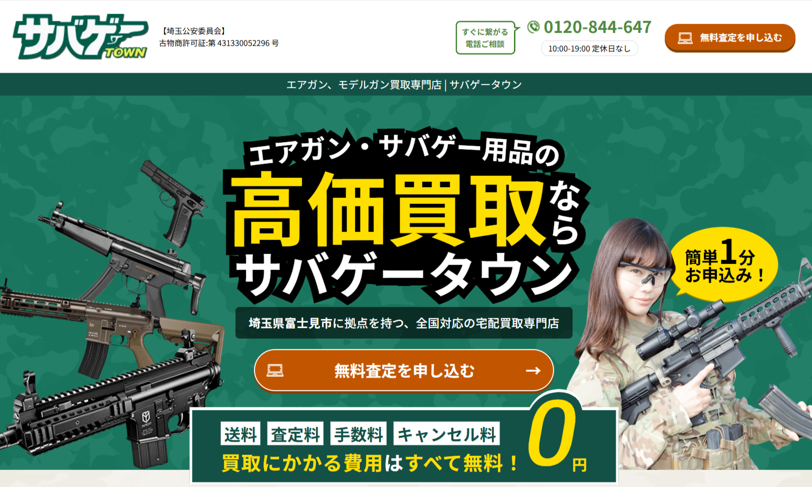 サバゲータウン