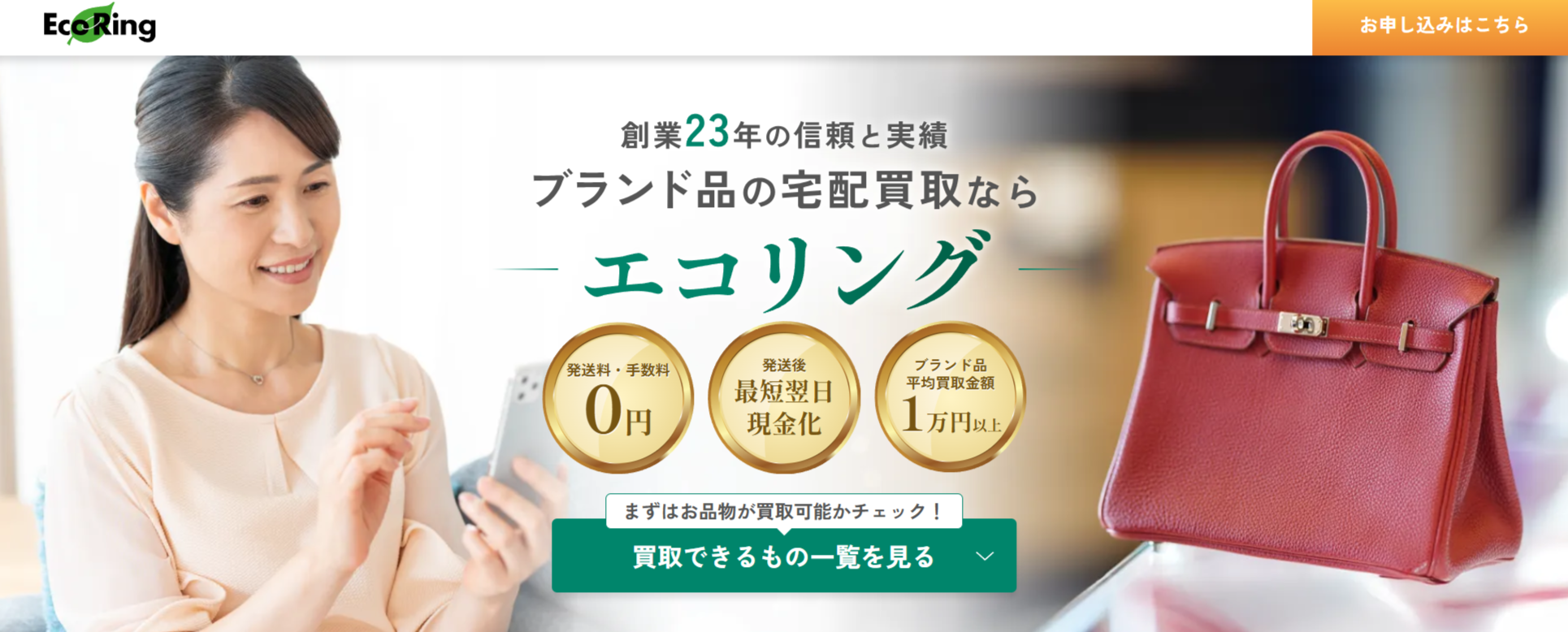 エコリング