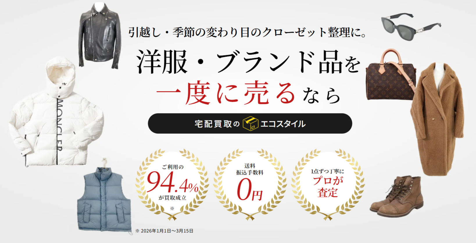 エコスタイル