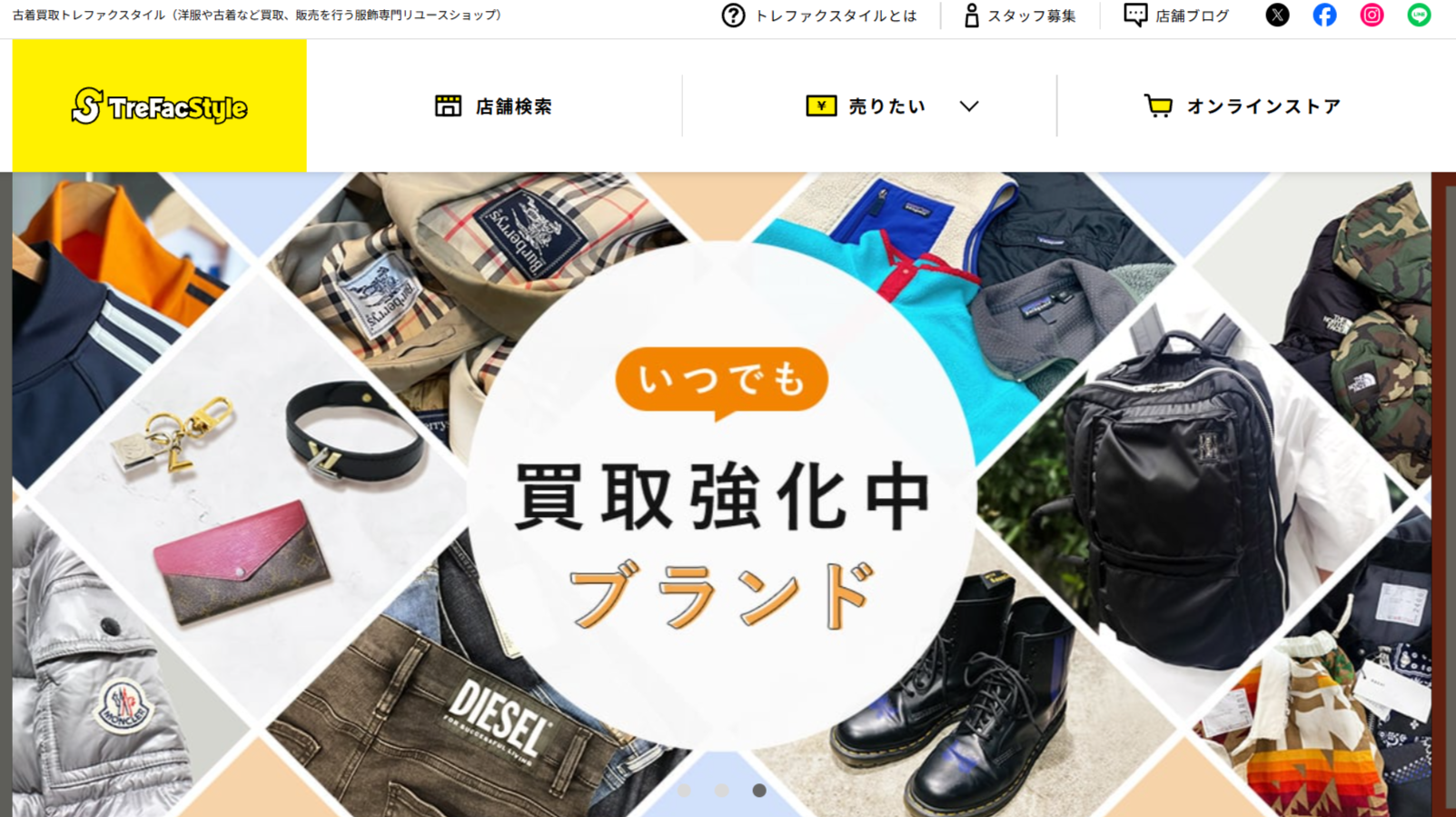 トレファクスタイル