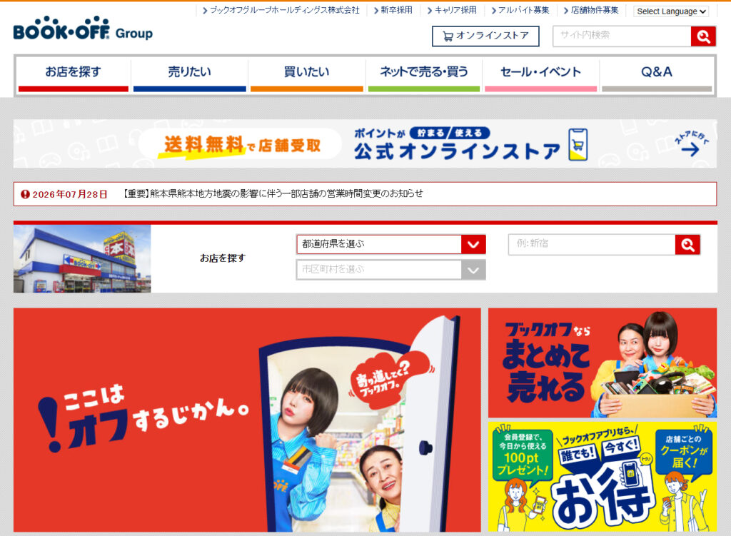ブックオフ公式サイト