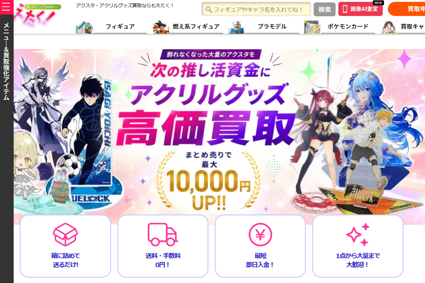 もえたく