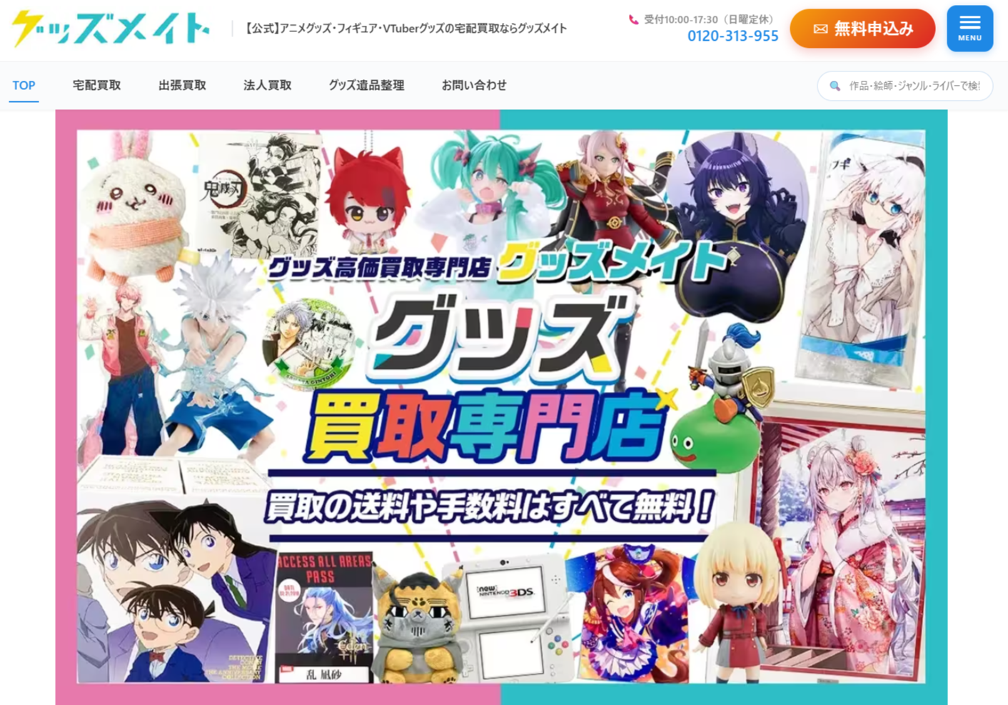 グッズメイト