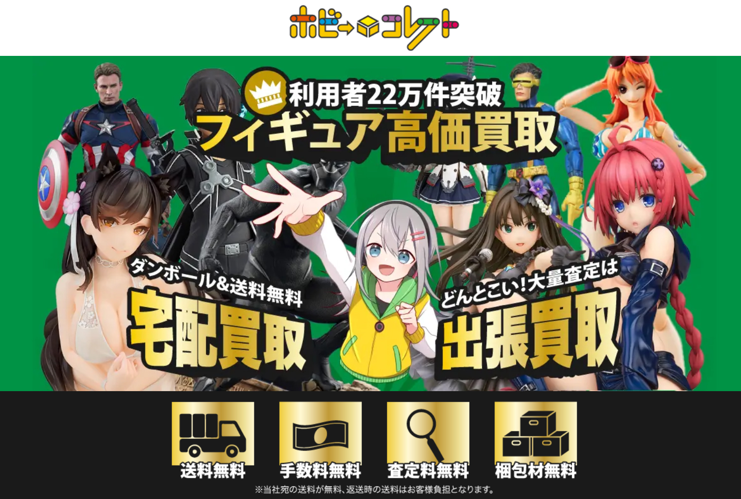 ホビーコレクト公式サイト