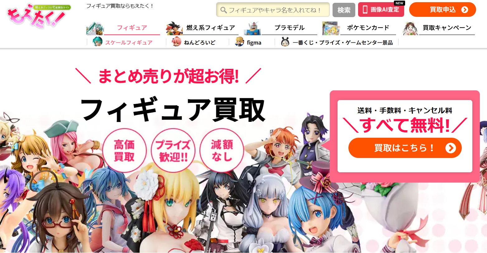 もえたく公式サイト