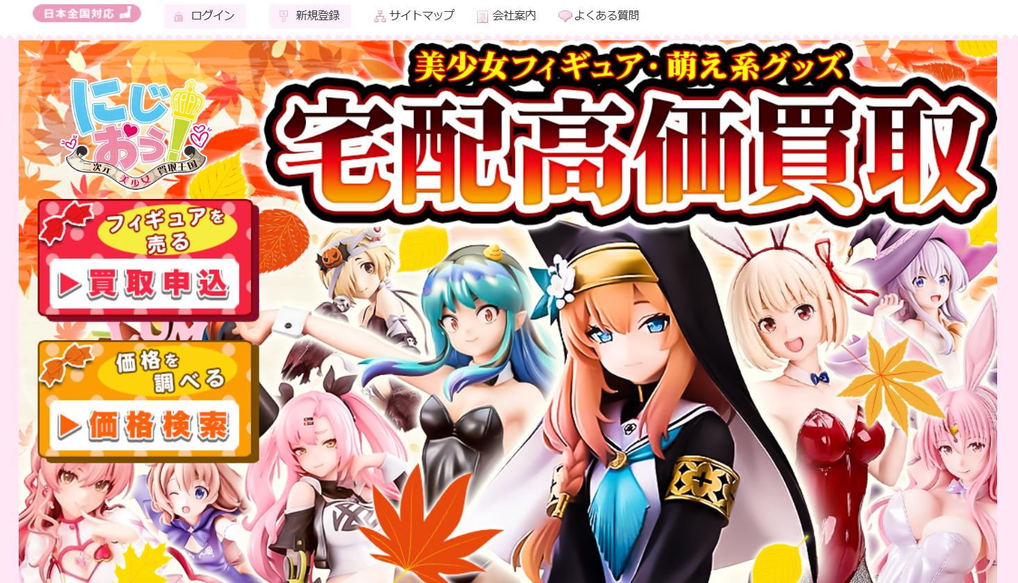 2次元美少女買取王国公式サイト
