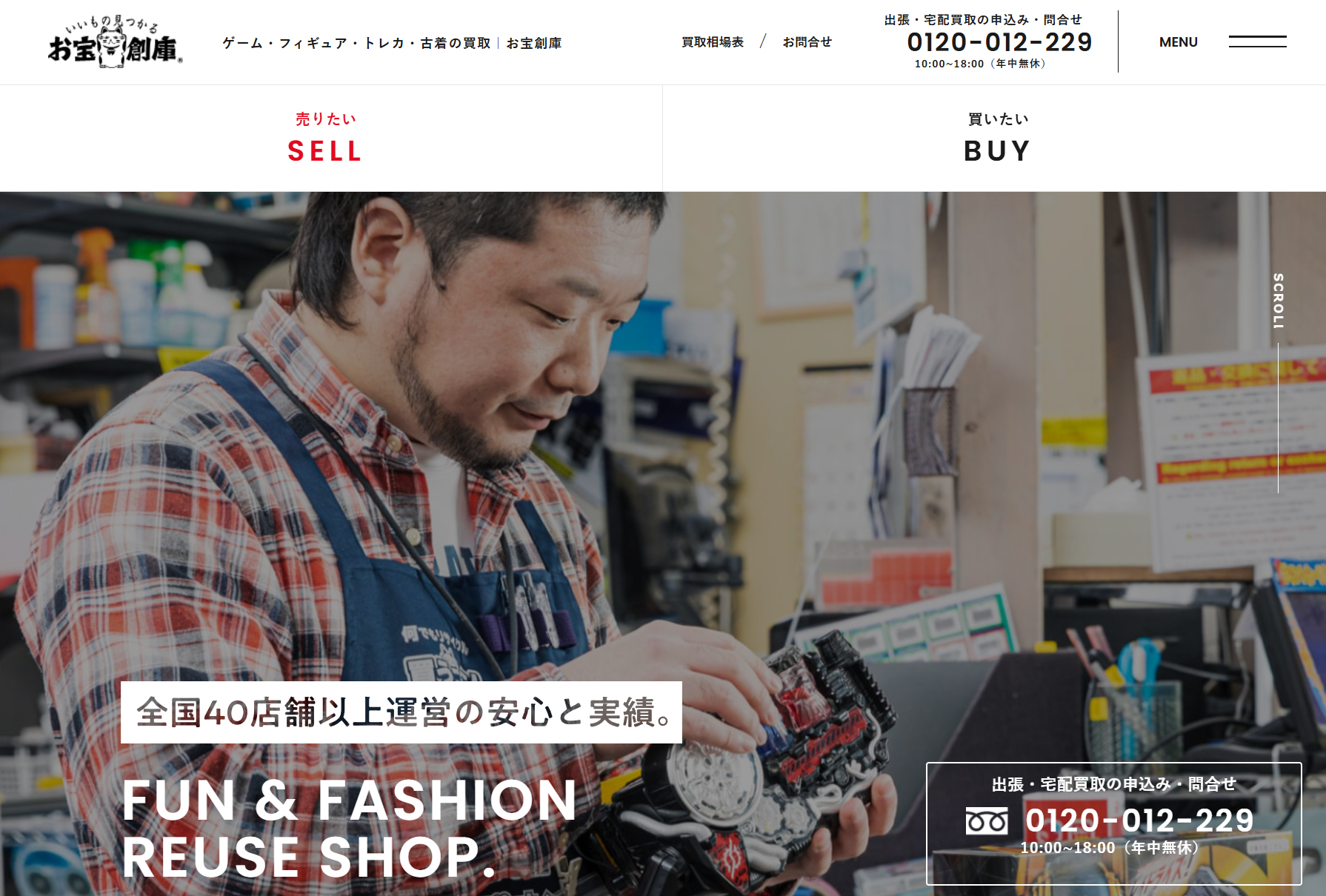 お宝創庫公式サイト