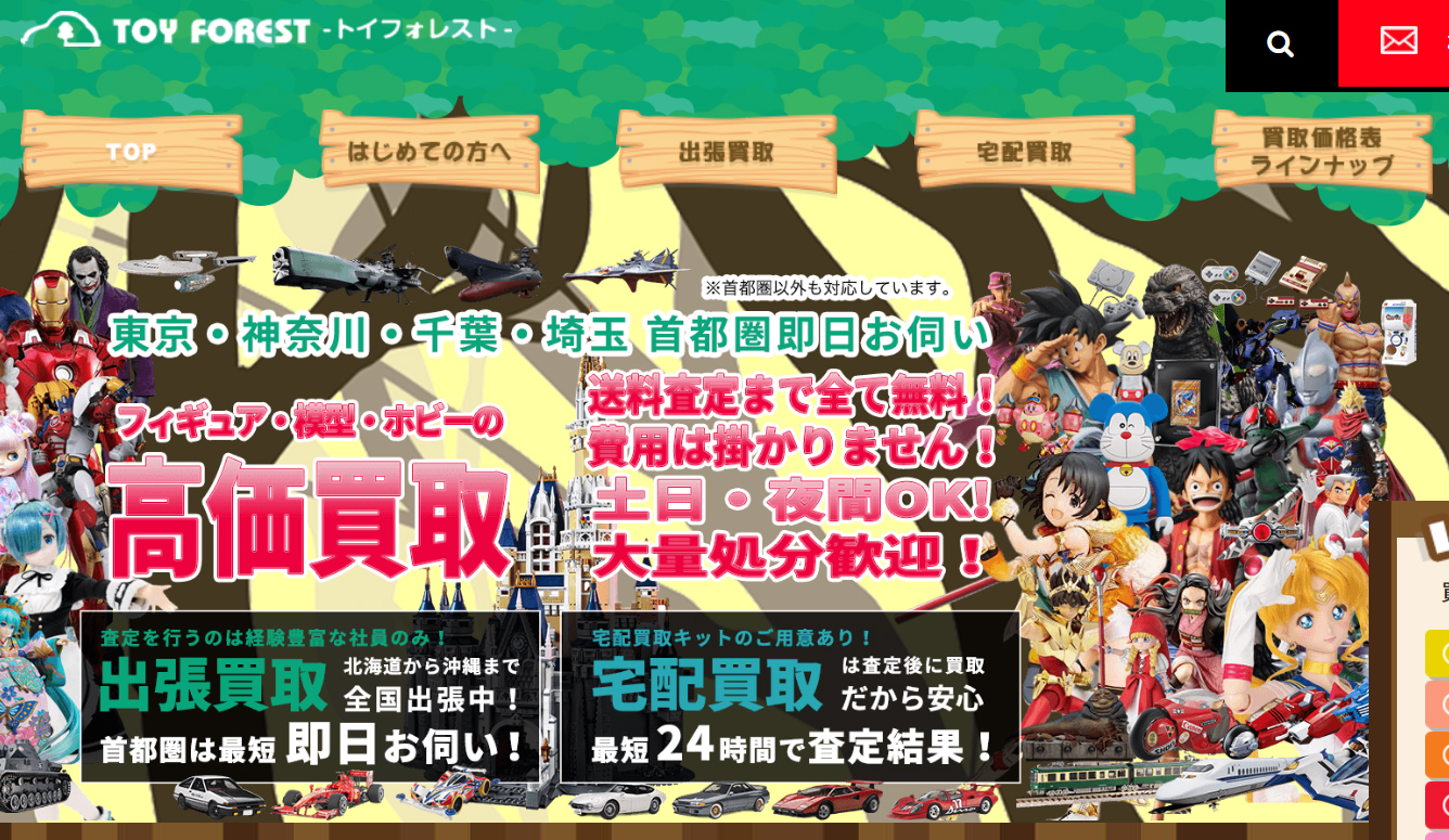 トイフォレスト公式サイト