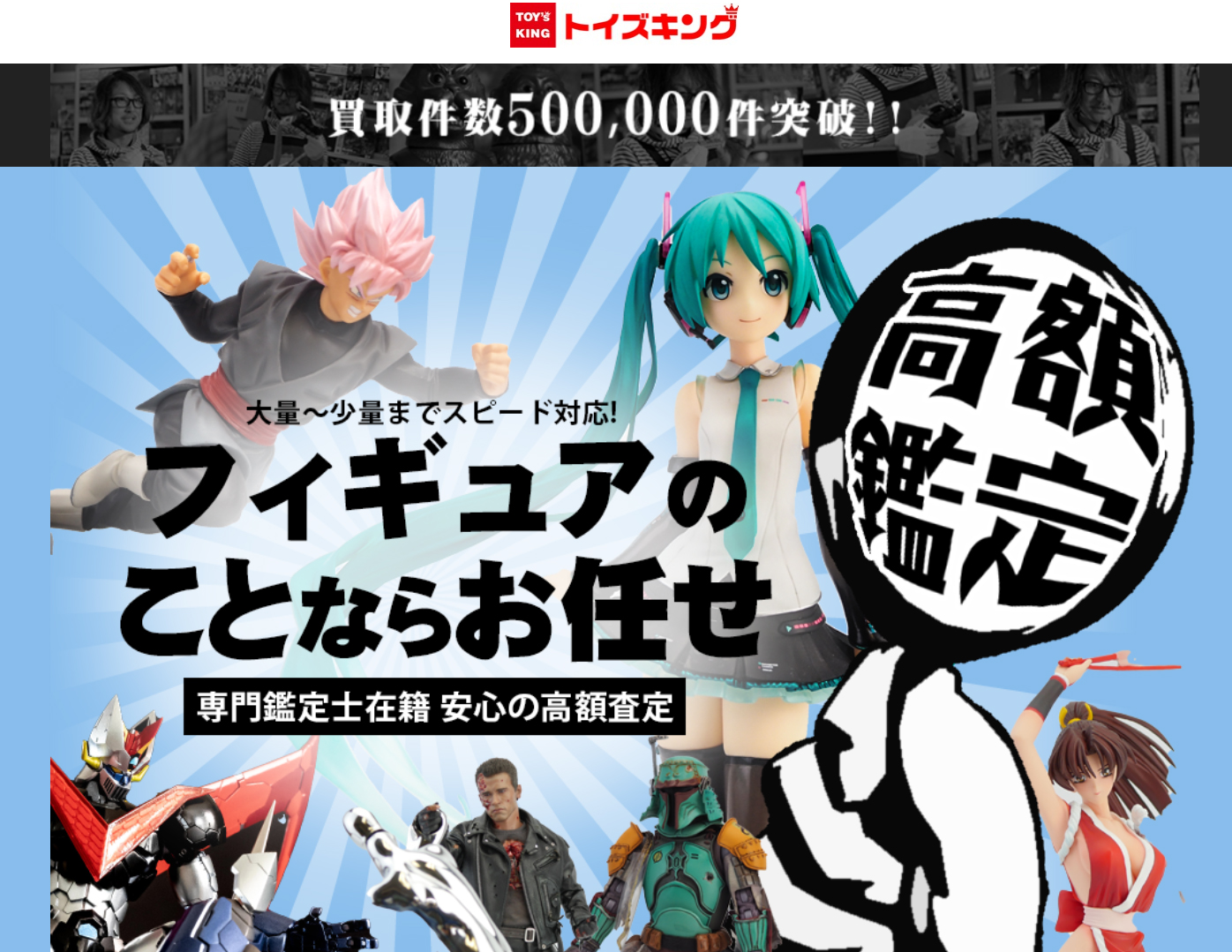 トイズキング買取公式サイト